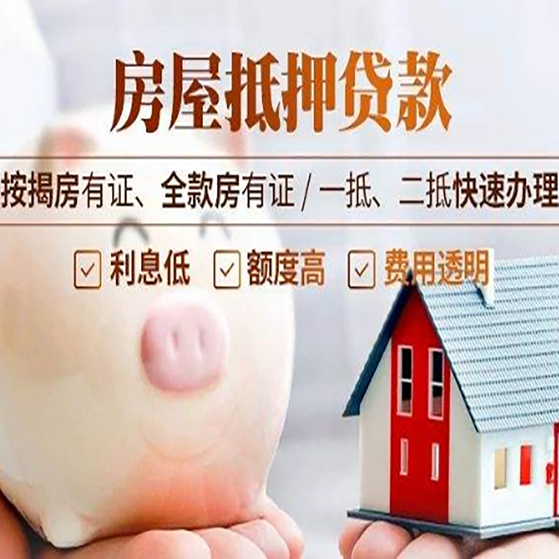 达日房屋抵押贷款条件|达日住房抵押贷款