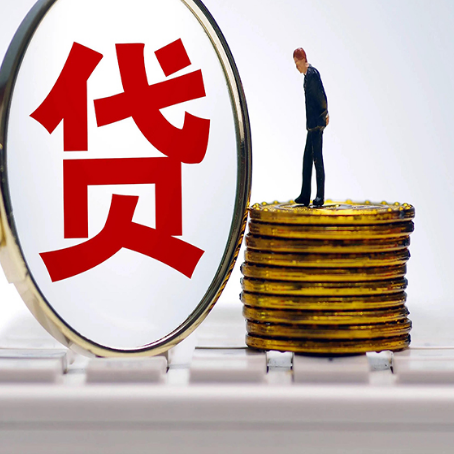 达日贷款中介公司新渝启服需要哪些资料