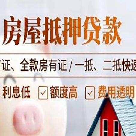 达日房产抵押贷款的申请条件是什么?